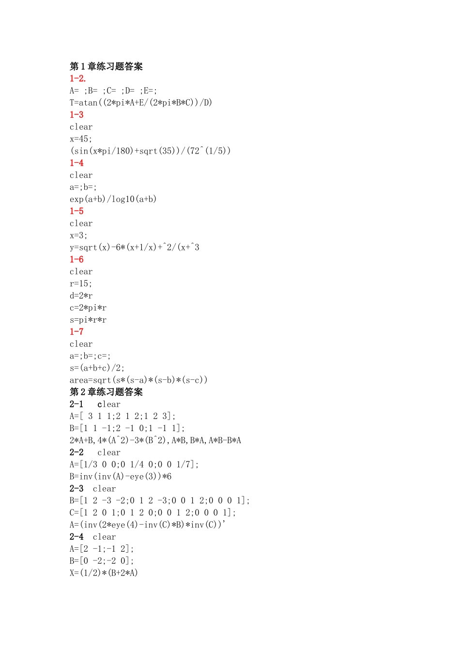 精讲多练MATLAB课后习题答案_第1页