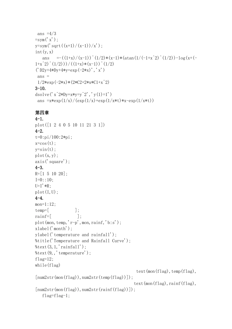 精讲多练MATLAB课后习题答案_第3页