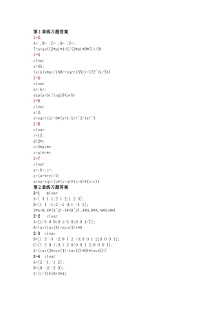 精讲多练MATLAB课后习题答案