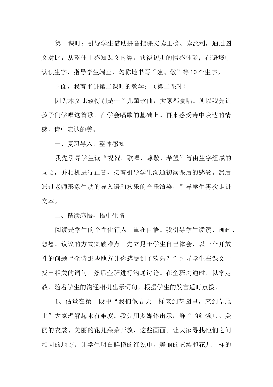 精选二年级语文说课稿模板集锦六篇_第2页