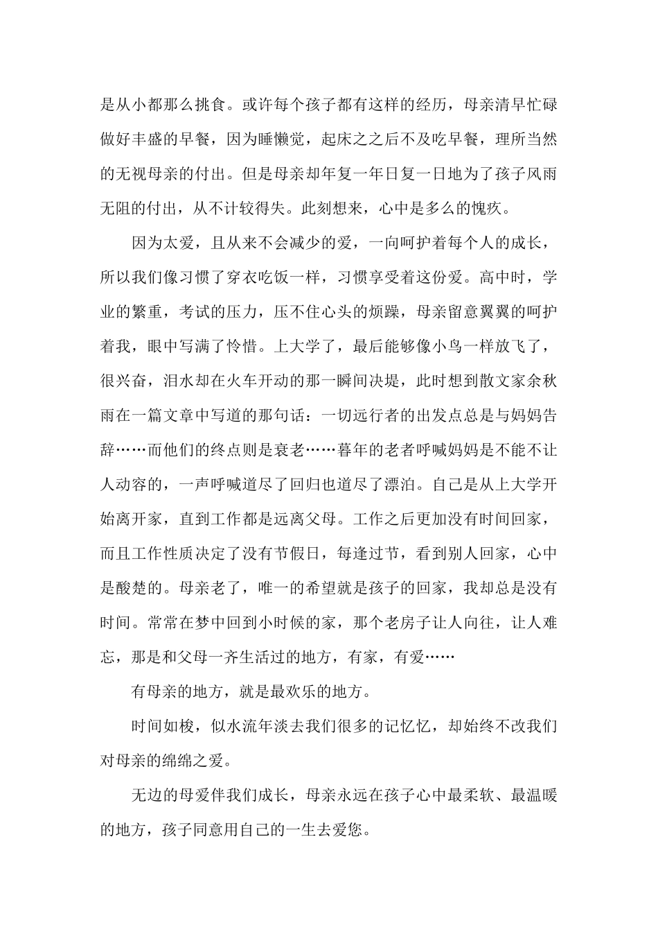精选2025年幼儿园母亲节演讲稿5篇_第3页