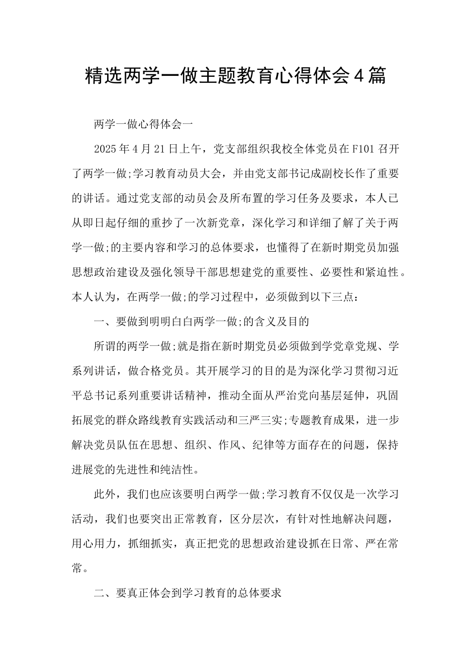 精选两学一做主题教育心得体会4篇_第1页