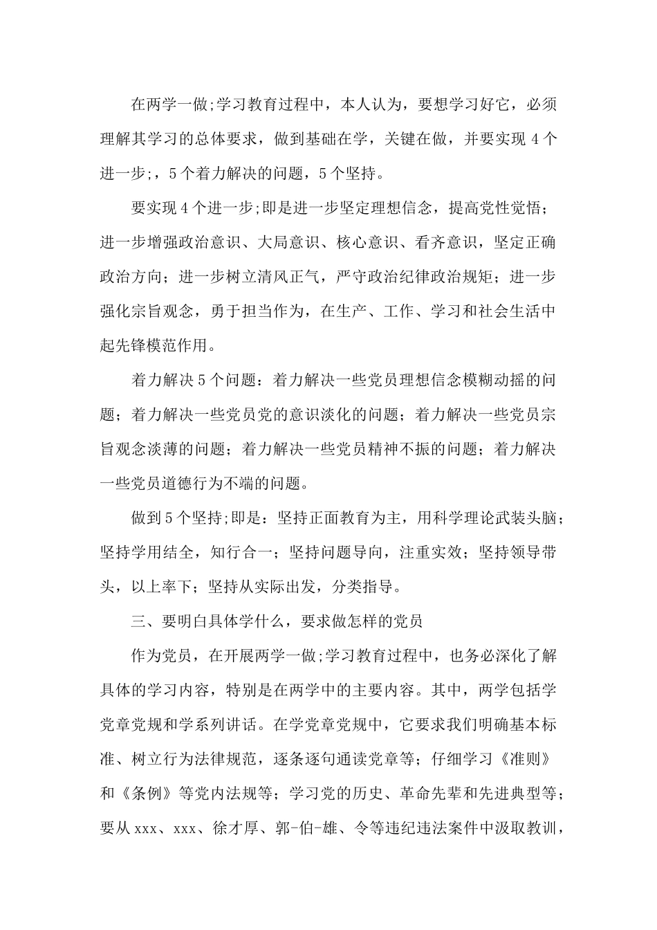 精选两学一做主题教育心得体会4篇_第2页