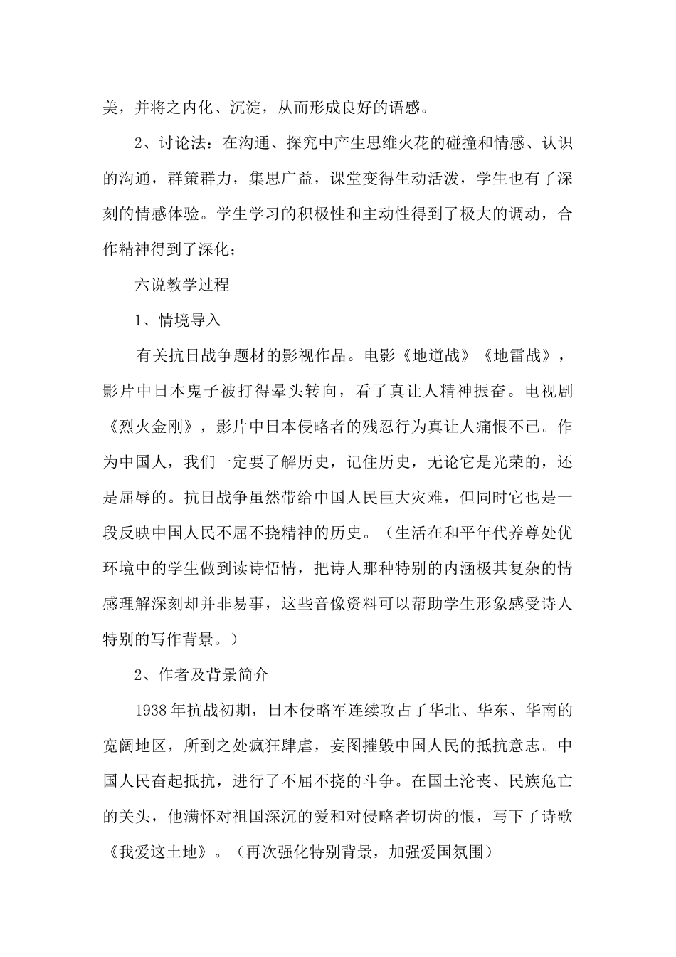 精选七年级语文说课稿汇编8篇_第3页