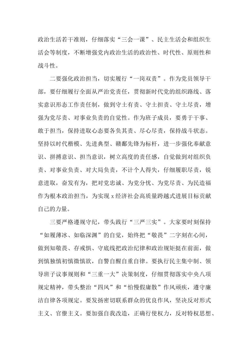精选党员干部集体政治谈话模板_第2页