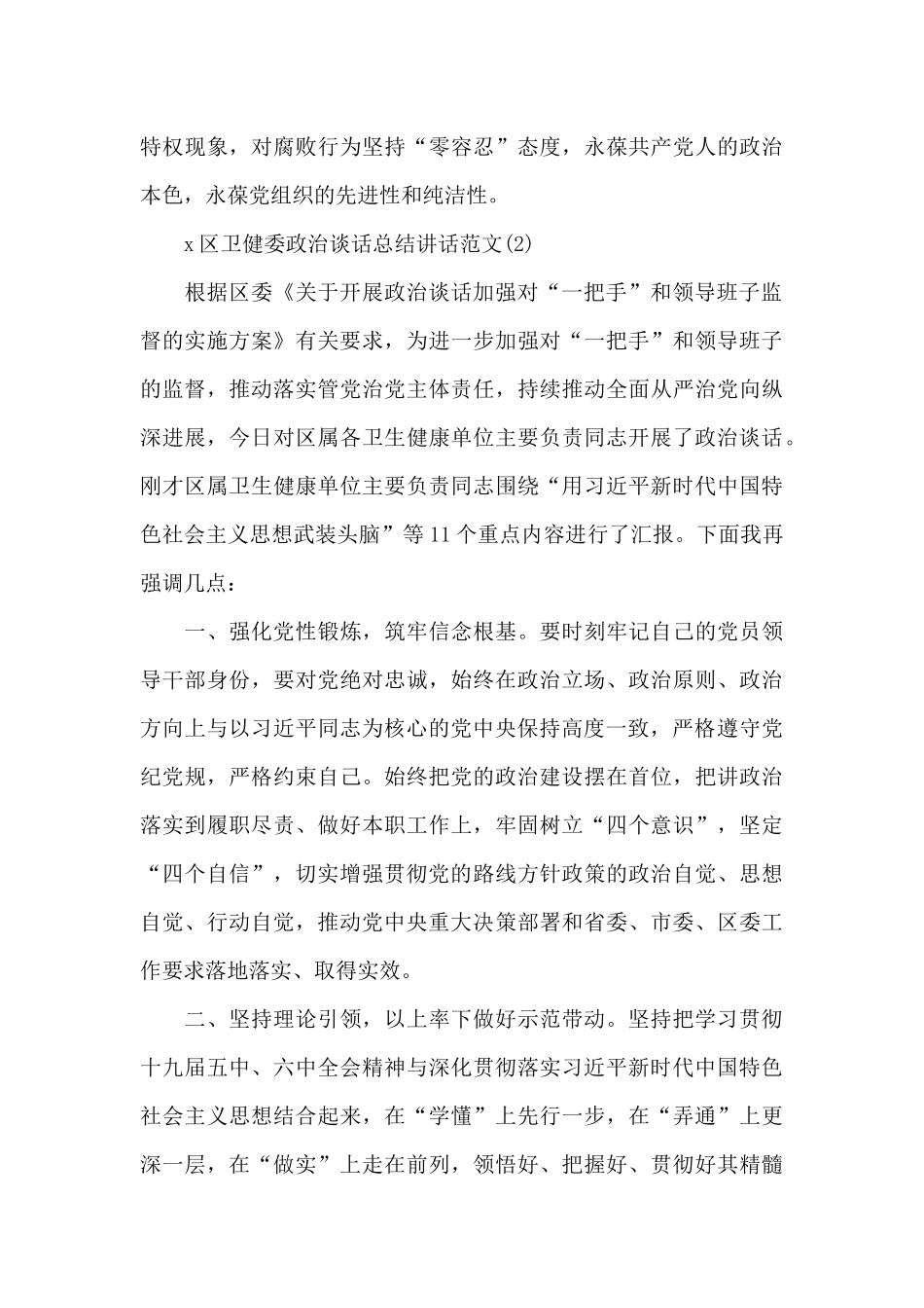 精选党员干部集体政治谈话模板_第3页