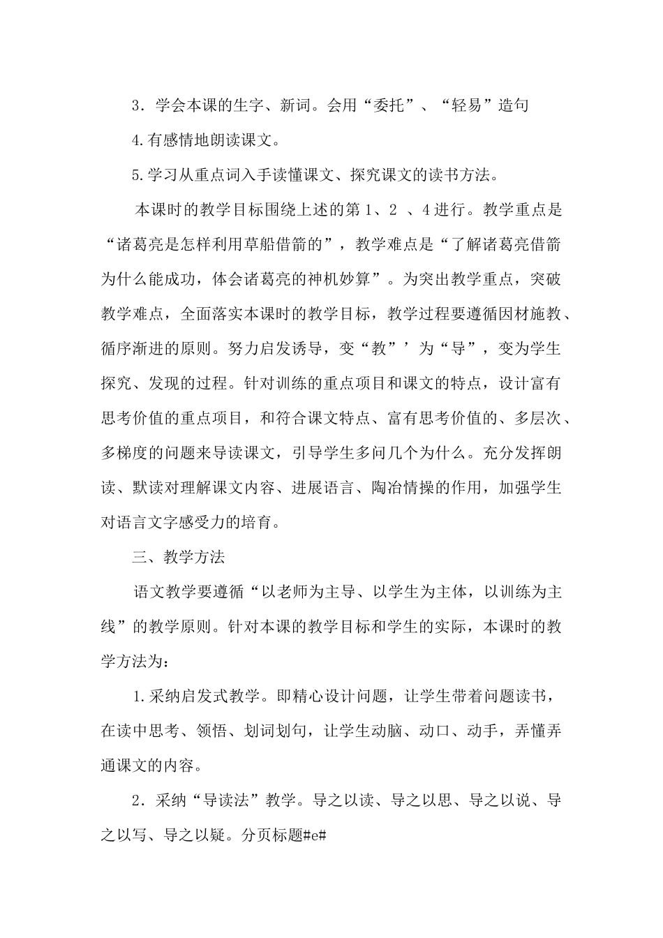 精选五年级语文说课稿模板集合10篇_第2页