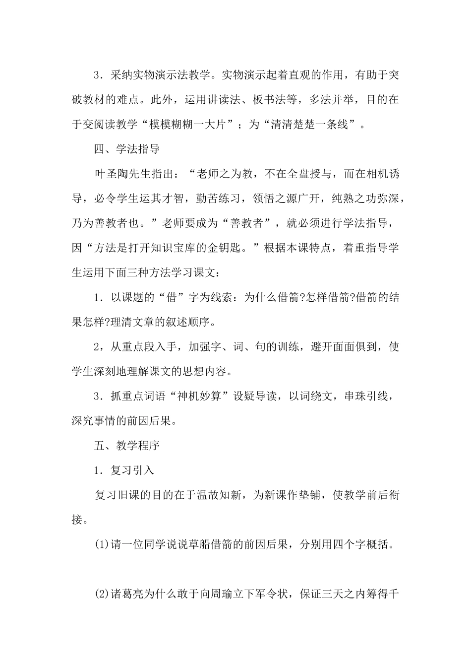 精选五年级语文说课稿模板集合10篇_第3页