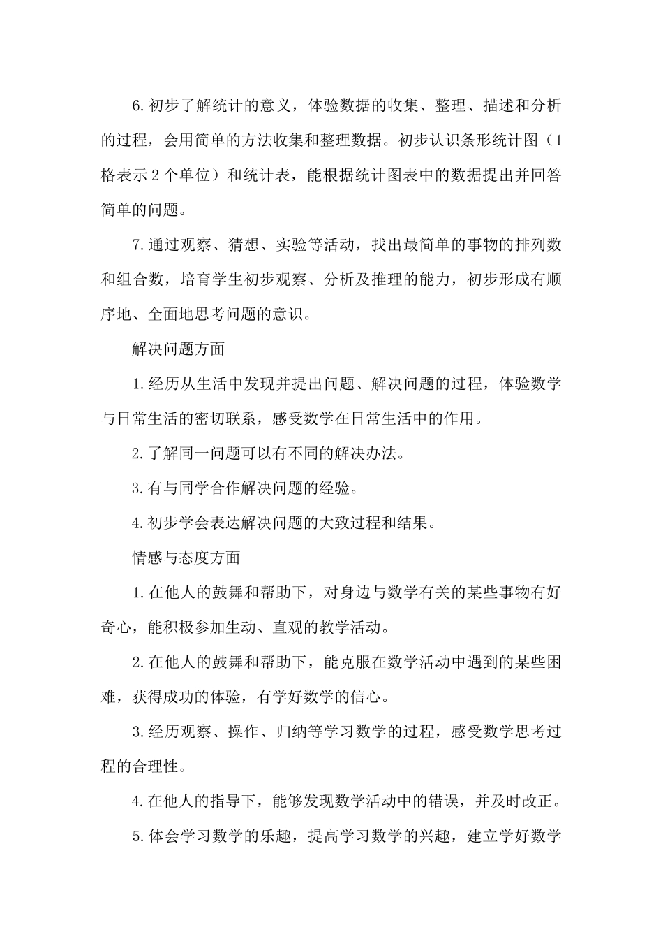 精选二年级上册数学教学计划_第3页