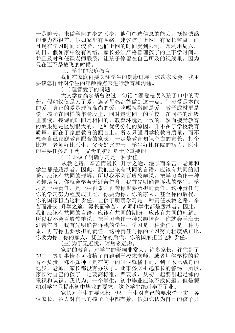 精选七年级家长会班主任发言稿_第2页