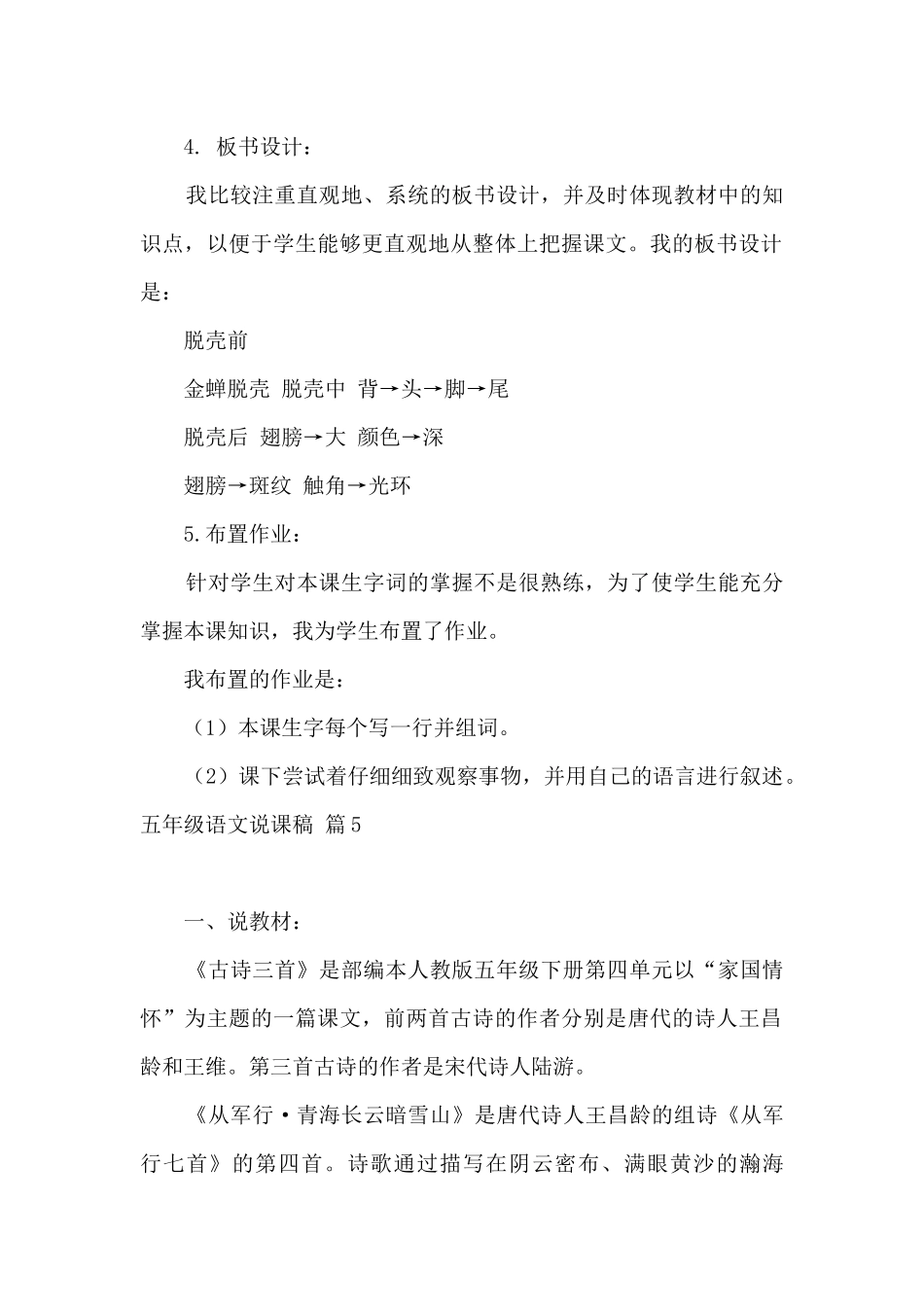 精选五年级语文说课稿模板集锦9篇_第2页