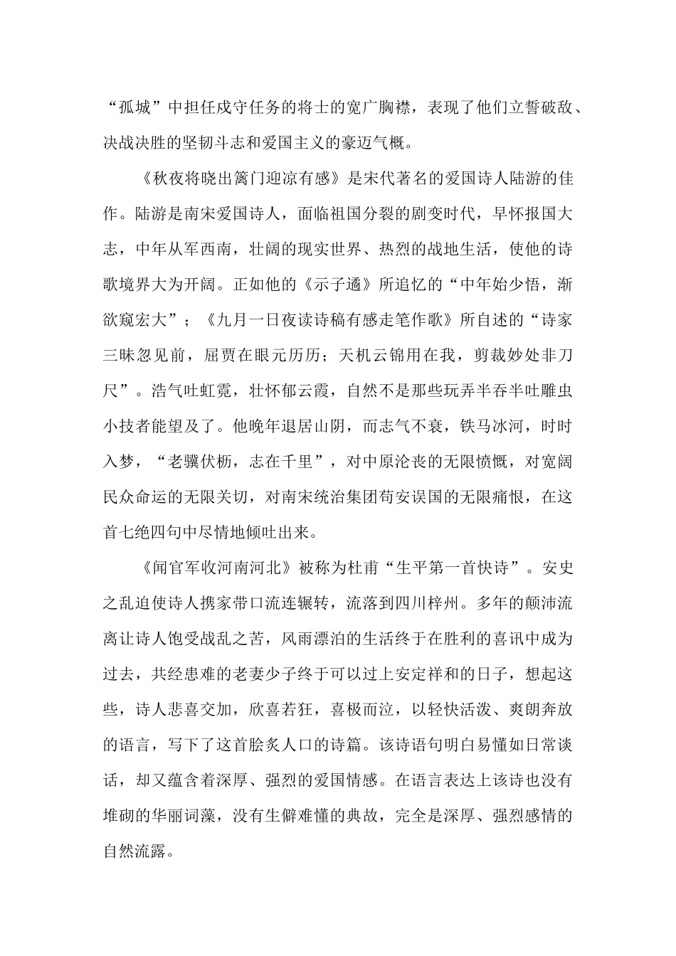 精选五年级语文说课稿模板集锦9篇_第3页