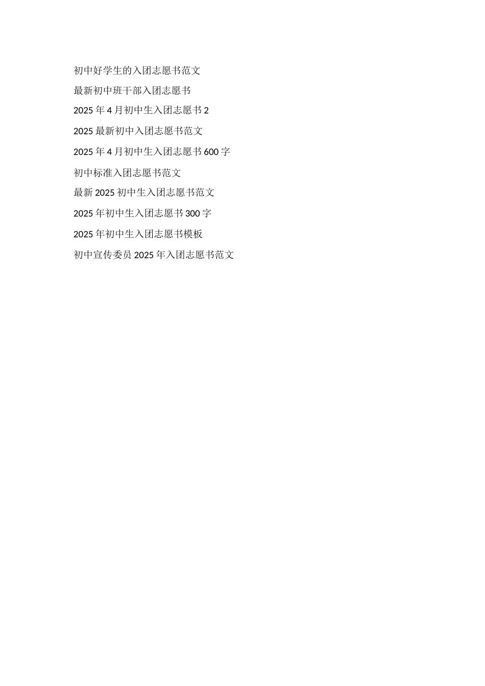 精选初中入团志愿书范文赏析_第2页