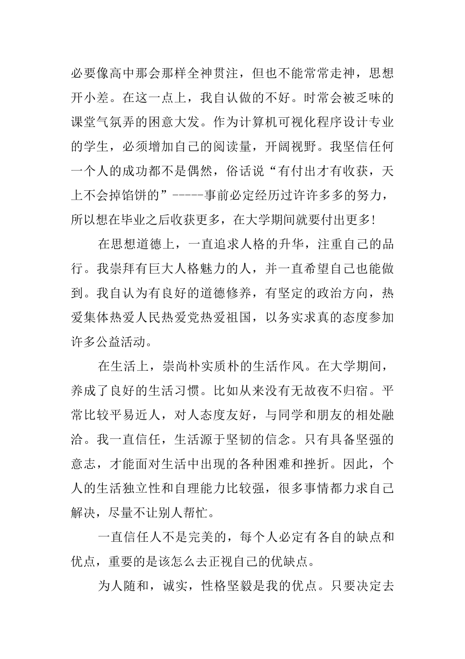 精选大学生学期个人总结3篇_第2页