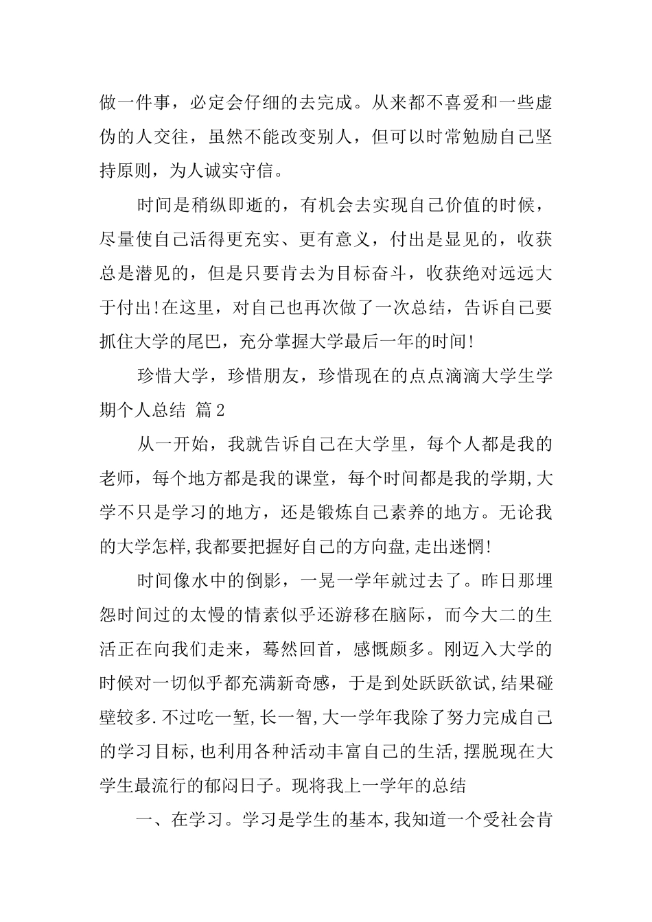 精选大学生学期个人总结3篇_第3页