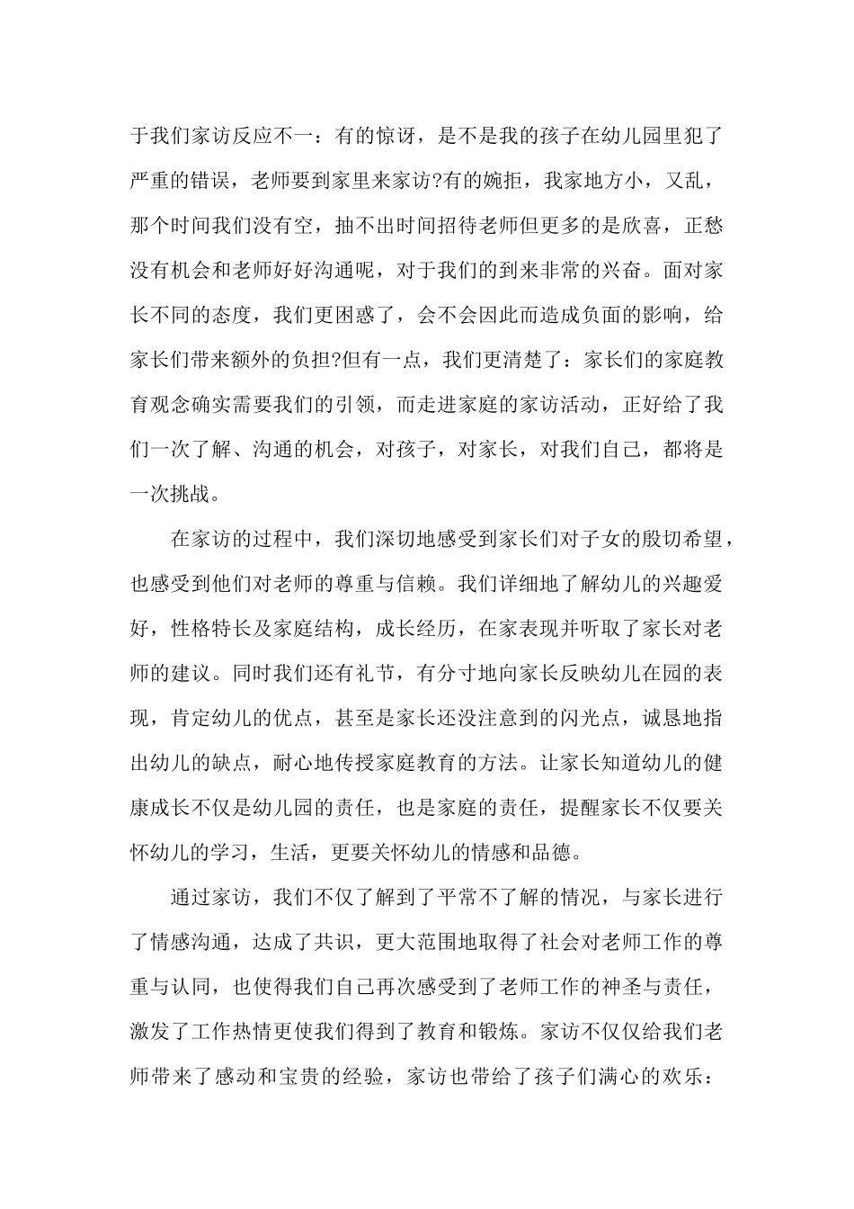 精选大班家访个人工作总结5篇_第3页