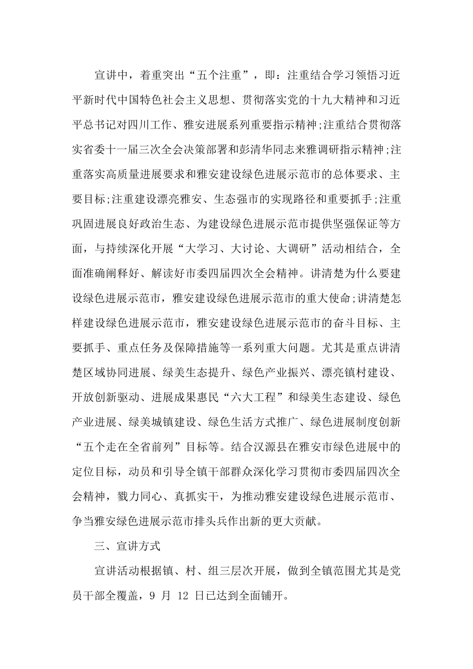 精选学习贯彻市委四届四次全会精神宣讲工作的情况报告_第2页