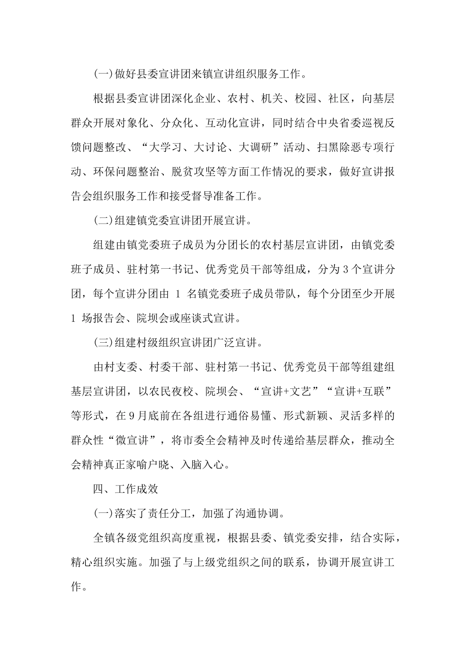 精选学习贯彻市委四届四次全会精神宣讲工作的情况报告_第3页