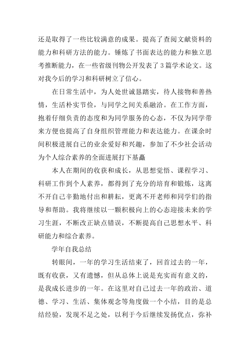 精选学年自我总结范文_第2页