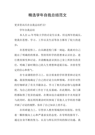 精选学年自我总结范文