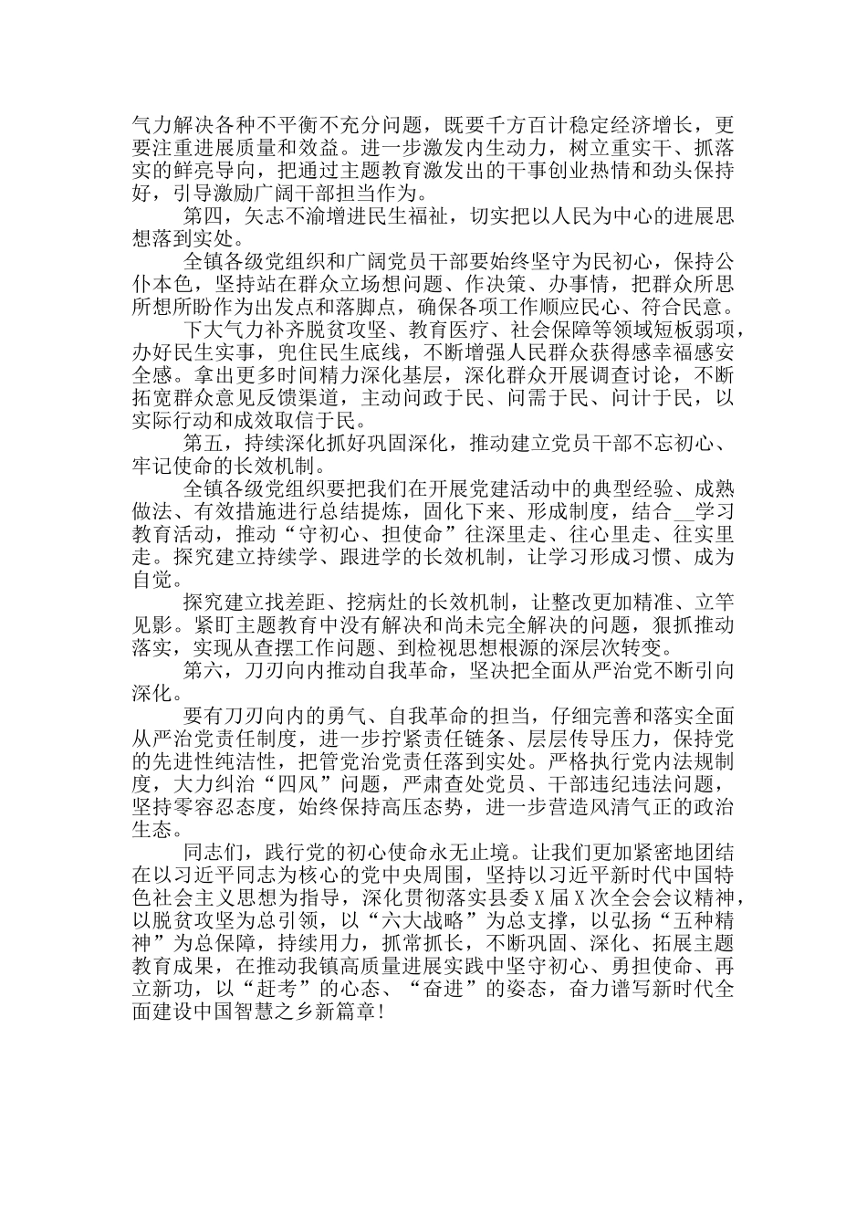 精选在机关支部主题党日活动上的发言稿_第2页