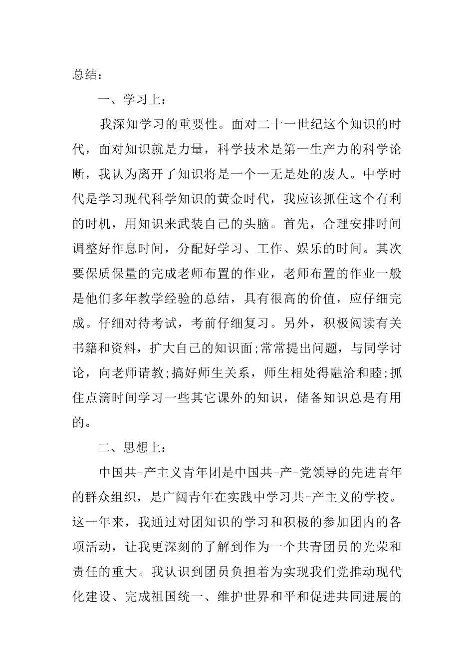 精选大学生学期个人总结三篇_第2页