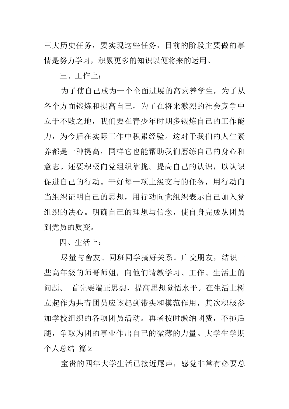 精选大学生学期个人总结三篇_第3页