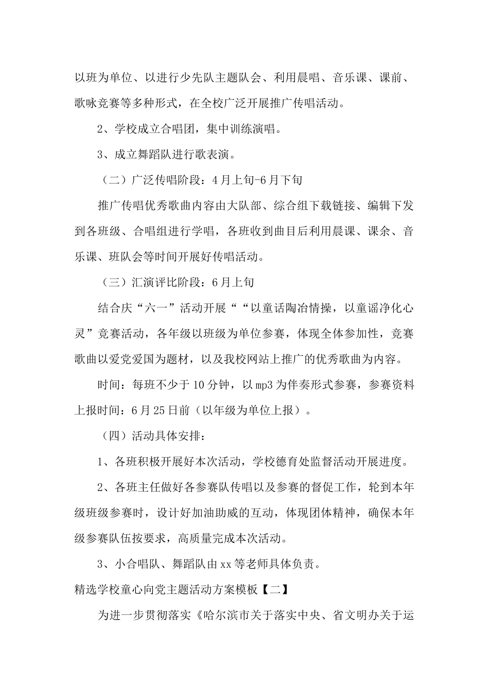 精选学校童心向党主题活动方案模板_第2页