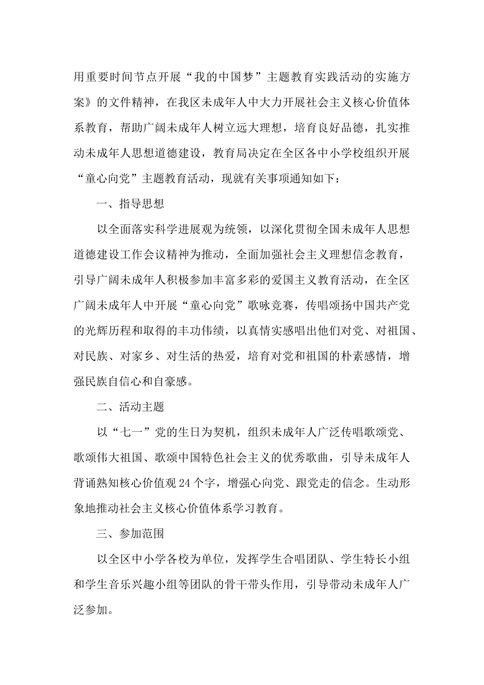 精选学校童心向党主题活动方案模板_第3页
