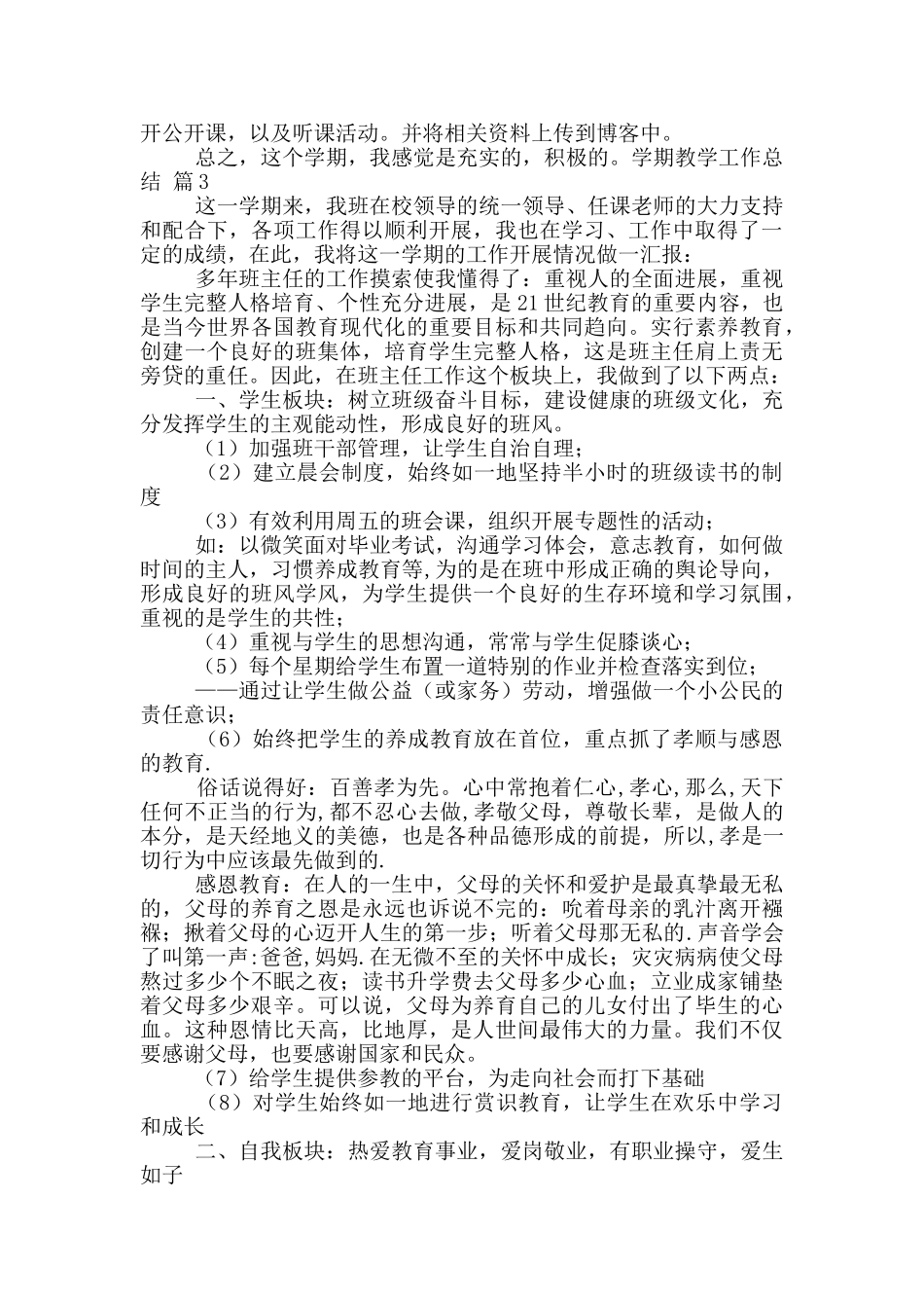 精选学期教学工作总结合集五篇_第2页