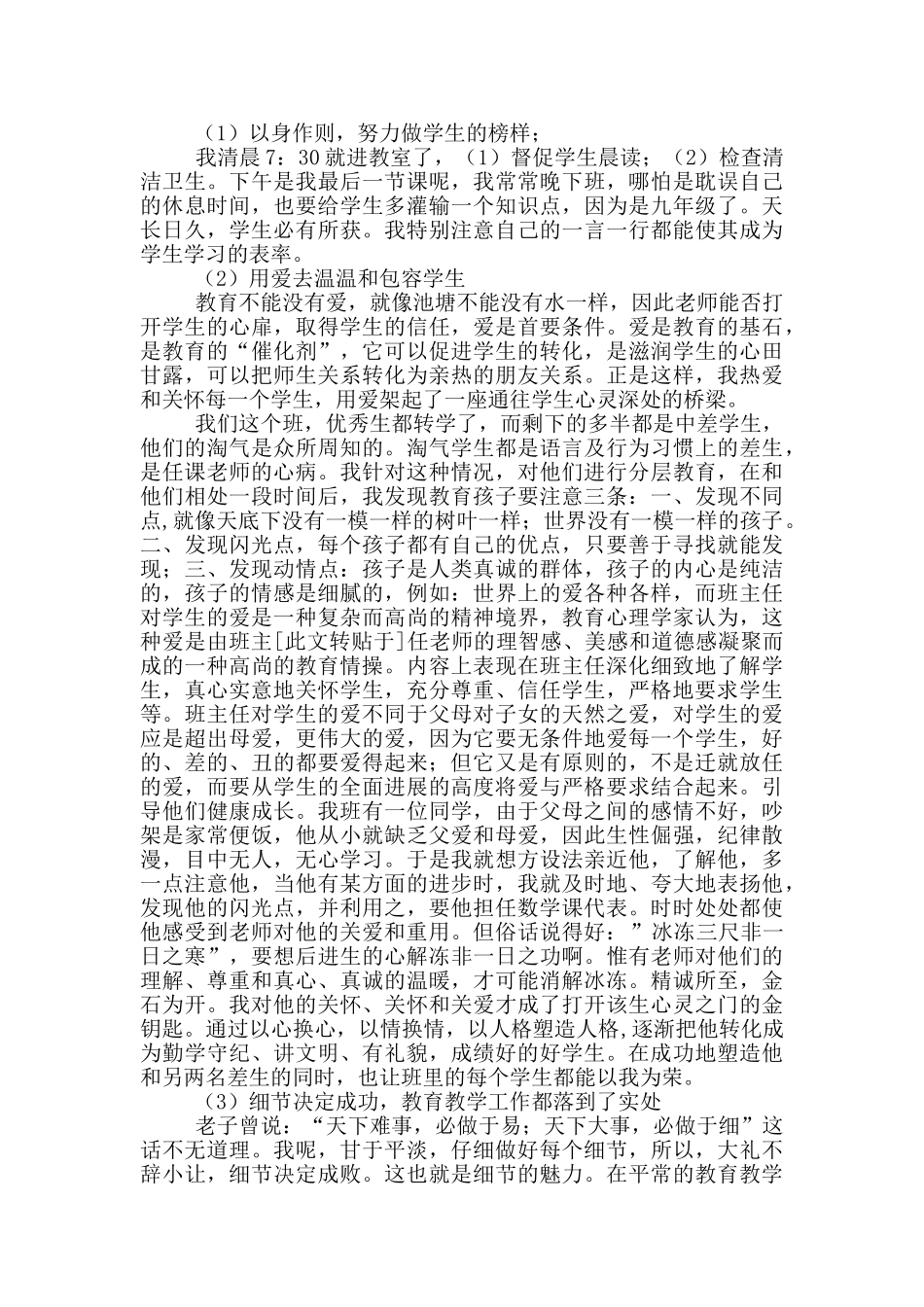 精选学期教学工作总结合集五篇_第3页