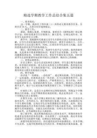 精选学期教学工作总结合集五篇