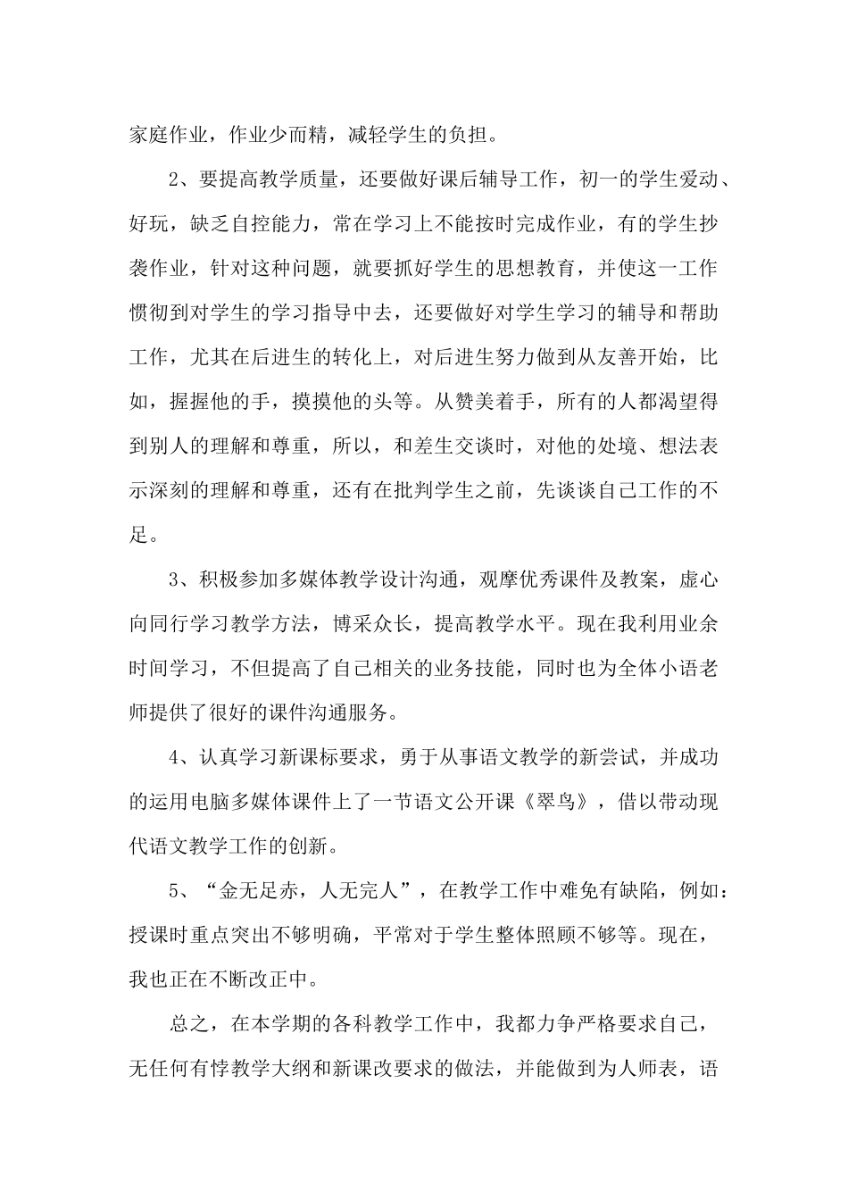 精选学校语文教师工作总结_第2页