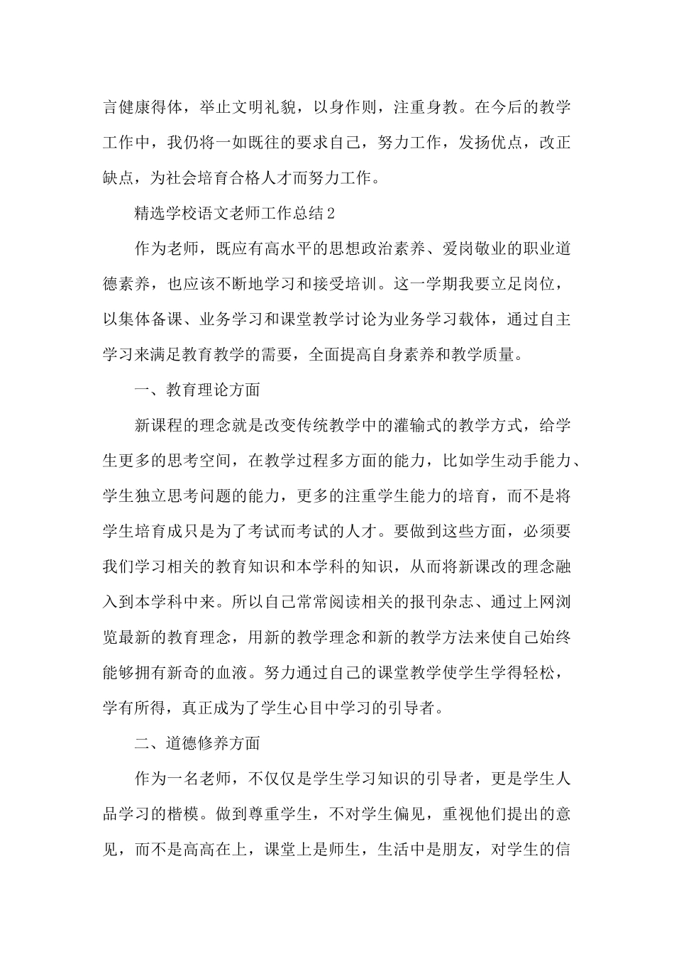 精选学校语文教师工作总结_第3页