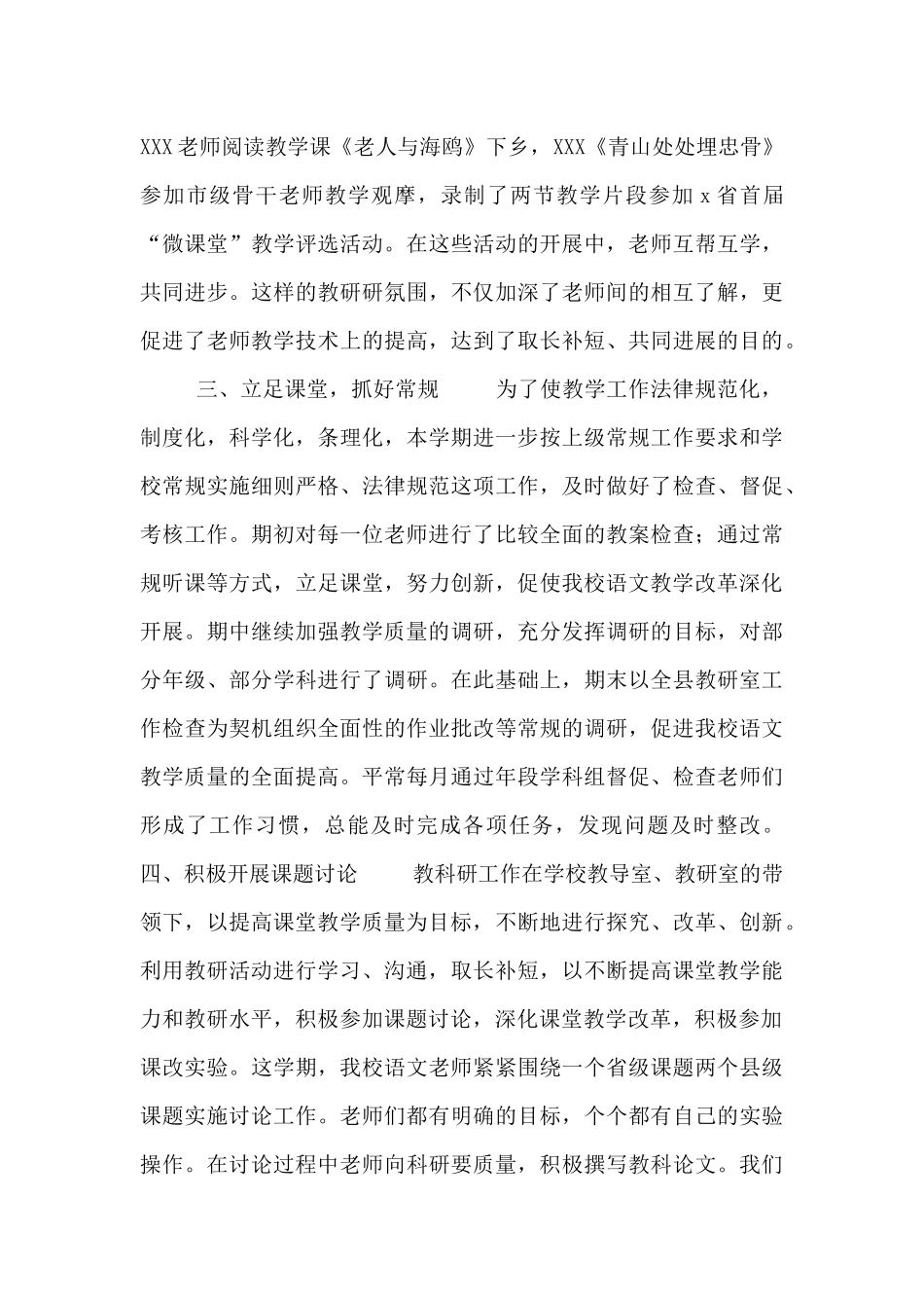 精选小学语文教研工作总结范文最新四篇_第3页