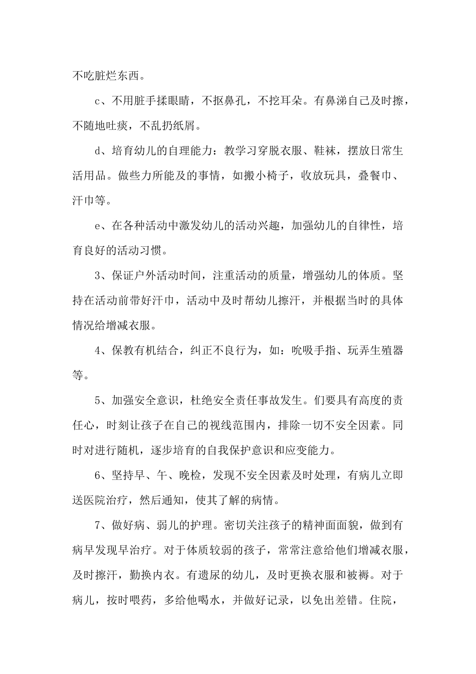 精选小班班级工作计划模板锦集9篇_第3页