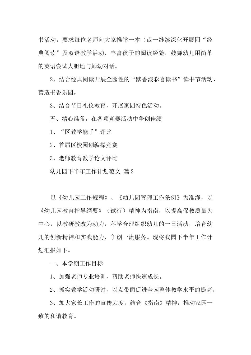 精选幼儿园下半年工作计划范文2025五篇_第2页