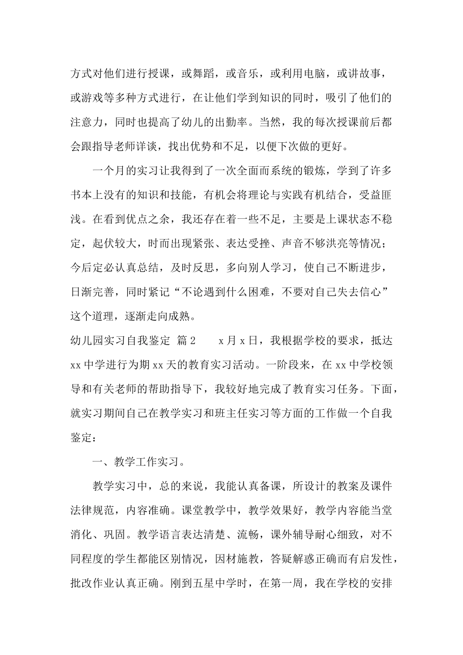 精选幼儿园实习自我鉴定三篇_第2页