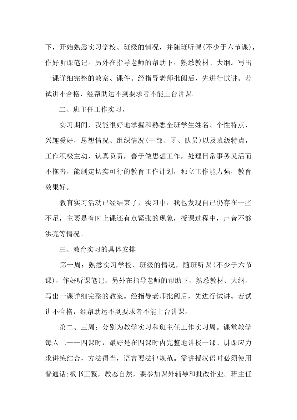 精选幼儿园实习自我鉴定三篇_第3页