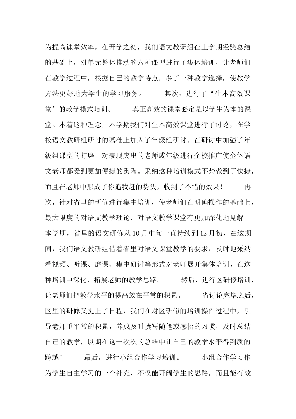 精选小学语文教研工作总结模板范文四篇_第2页