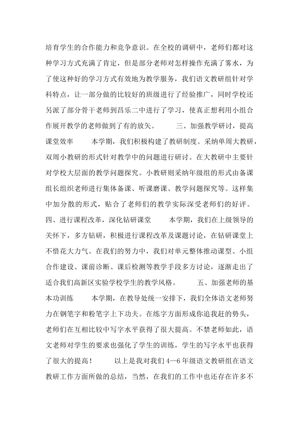 精选小学语文教研工作总结模板范文四篇_第3页