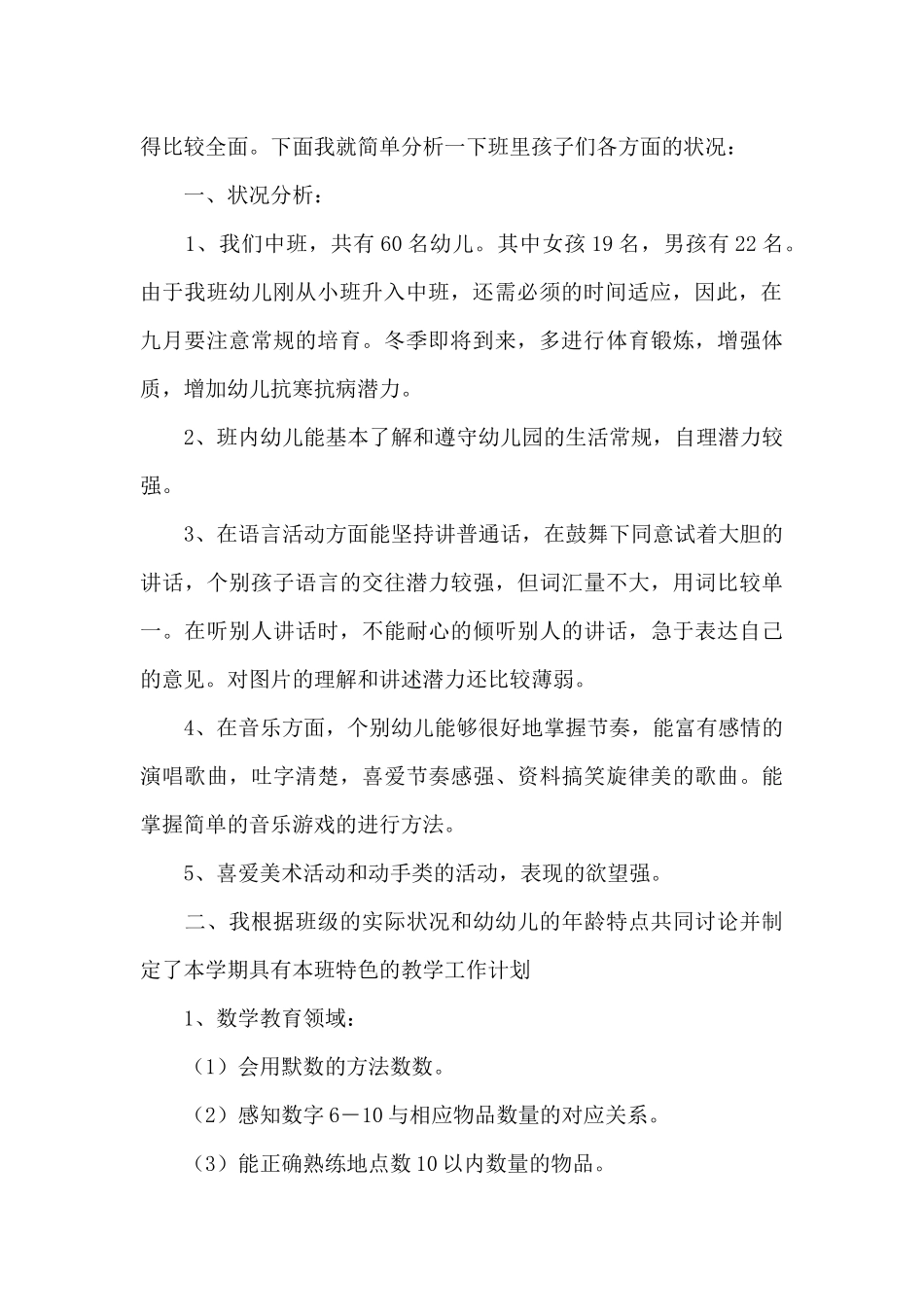 精选幼儿园中班下学期班级工作计划3篇_第2页