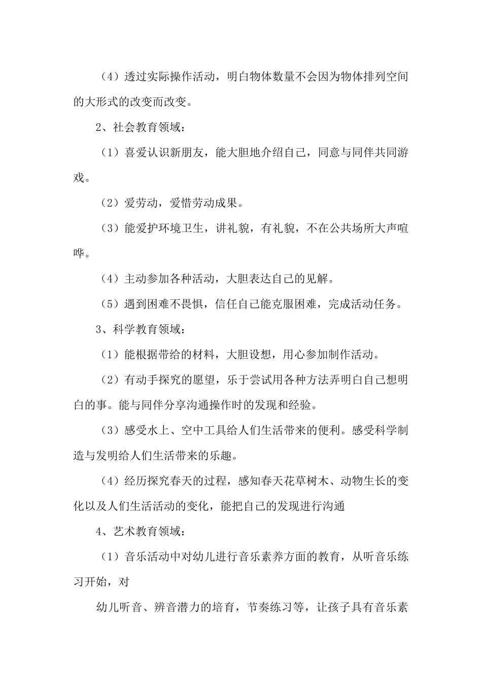 精选幼儿园中班下学期班级工作计划3篇_第3页