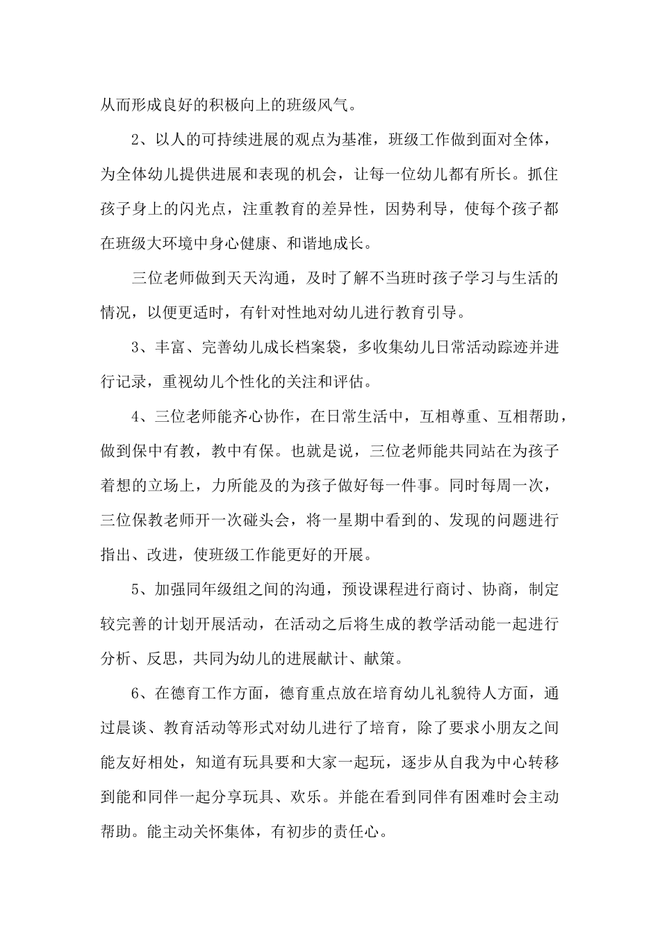 精选小班班务工作计划模板合集五篇_第2页