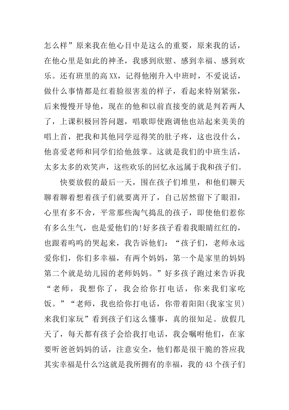 精选幼儿园中班教师工作总结文本_第2页