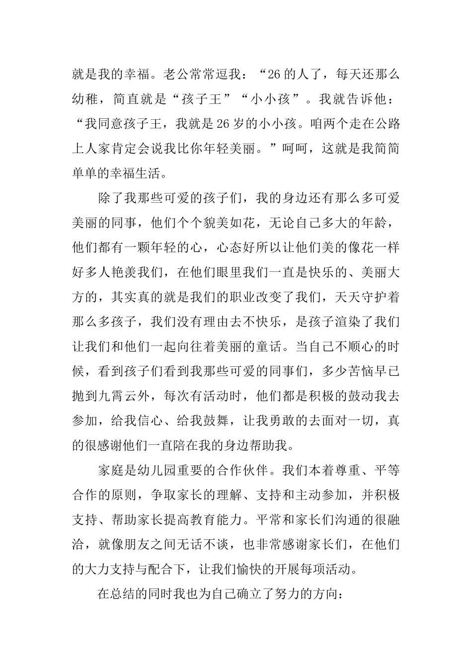 精选幼儿园中班教师工作总结文本_第3页