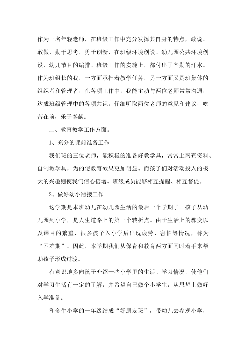 精选幼儿园大班教师工作总结_第2页