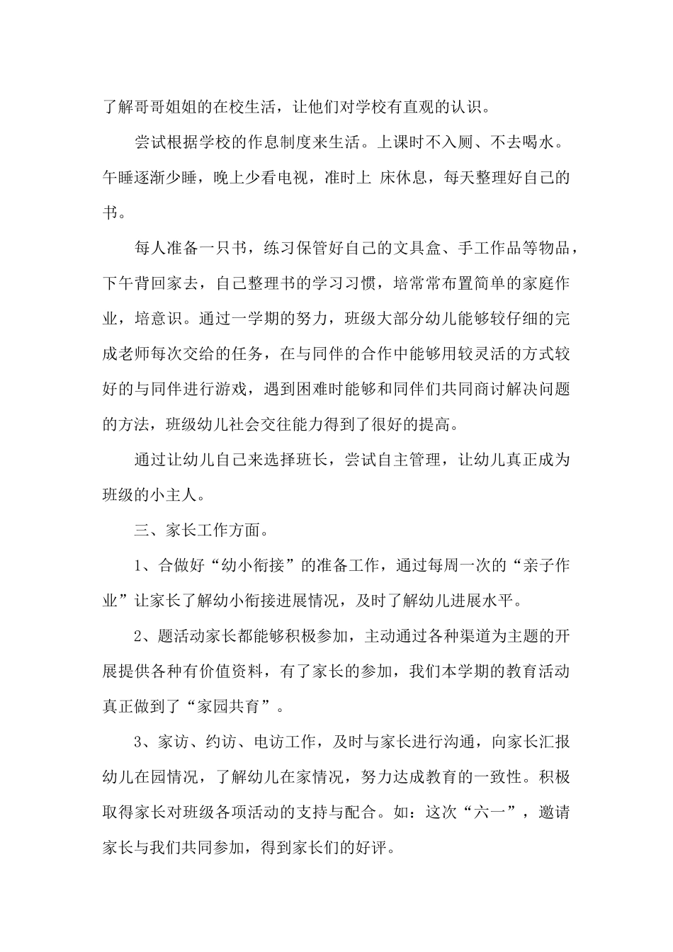 精选幼儿园大班教师工作总结_第3页
