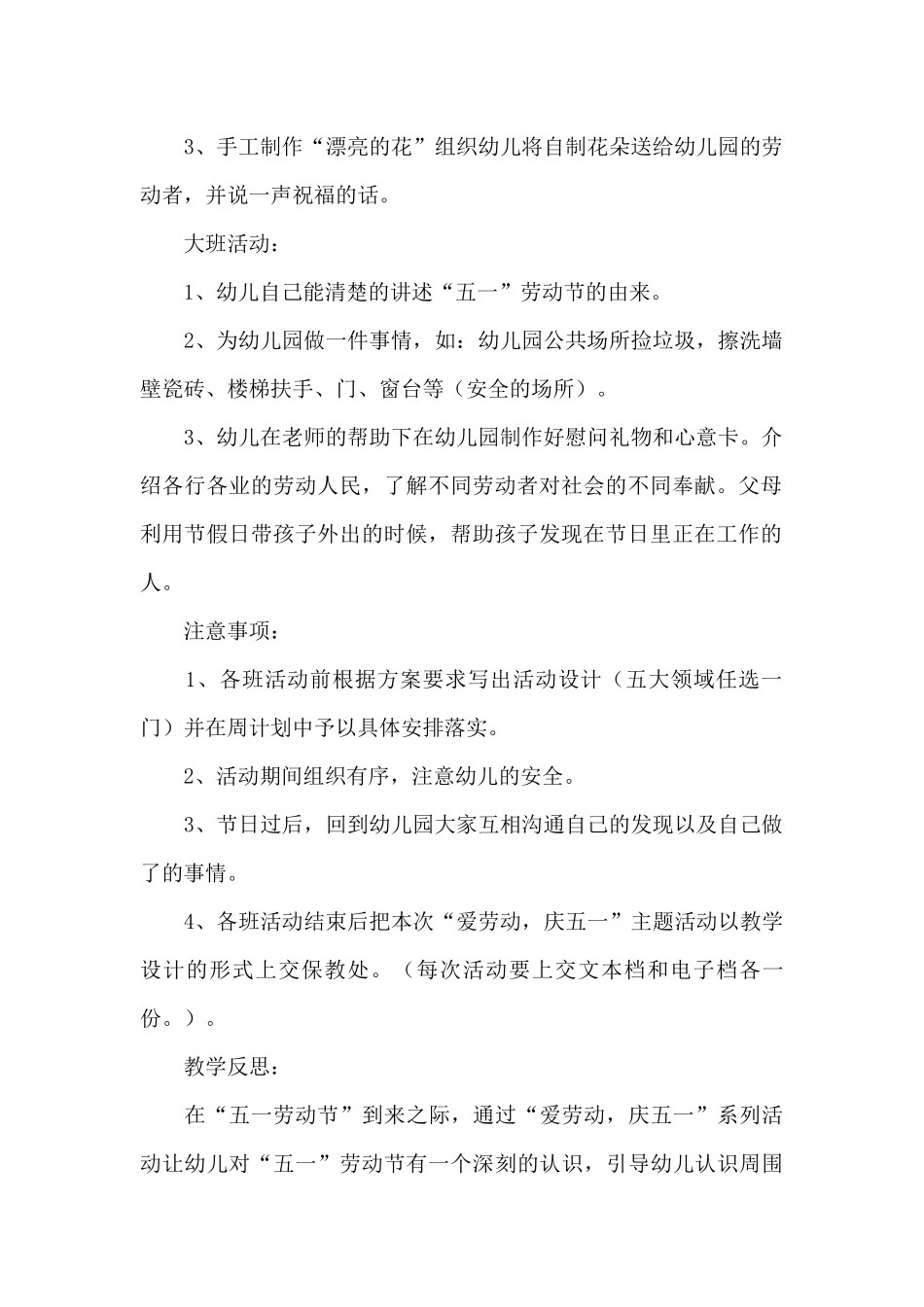 精选幼儿园劳动节主题活动方案模板_第2页