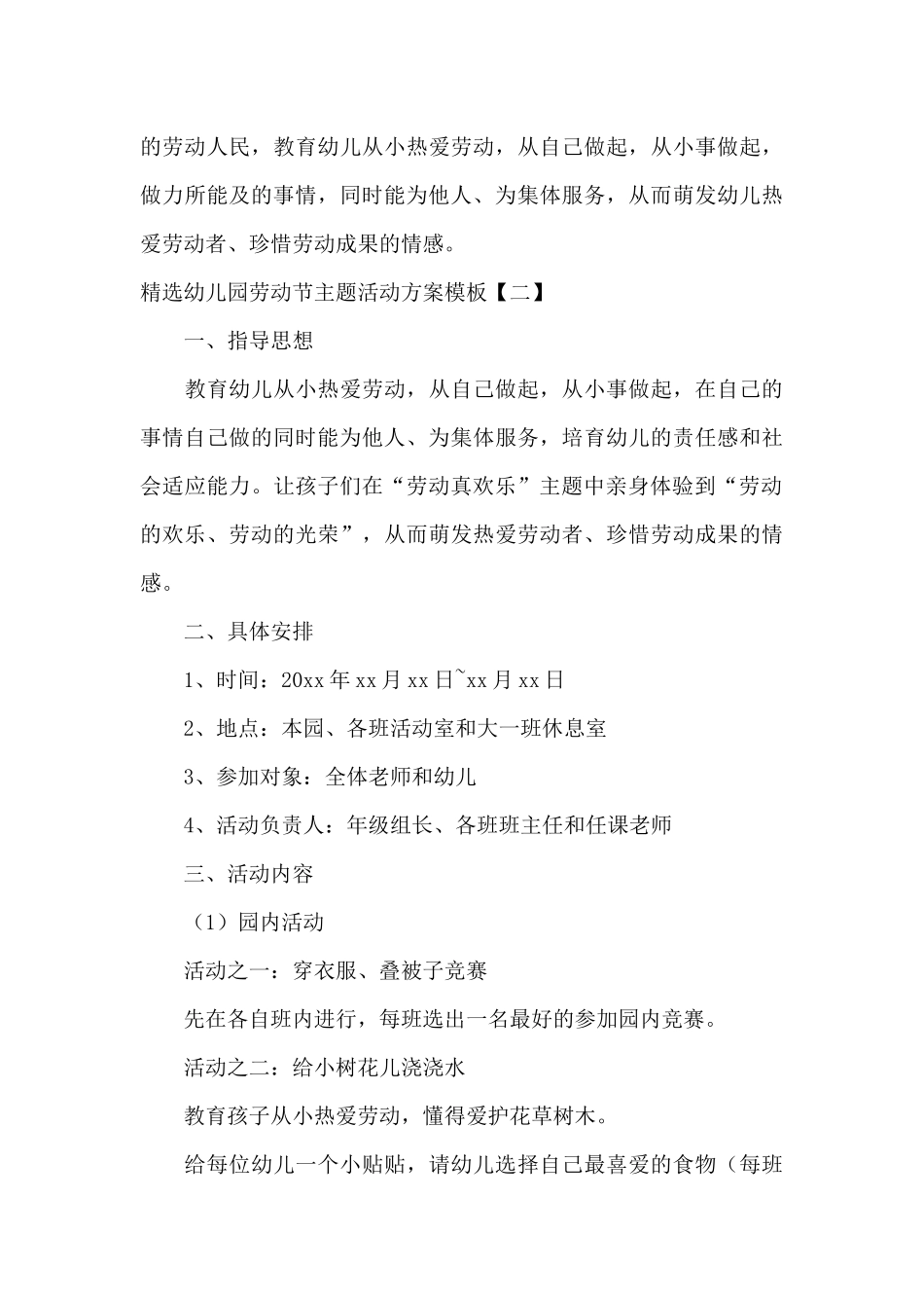 精选幼儿园劳动节主题活动方案模板_第3页